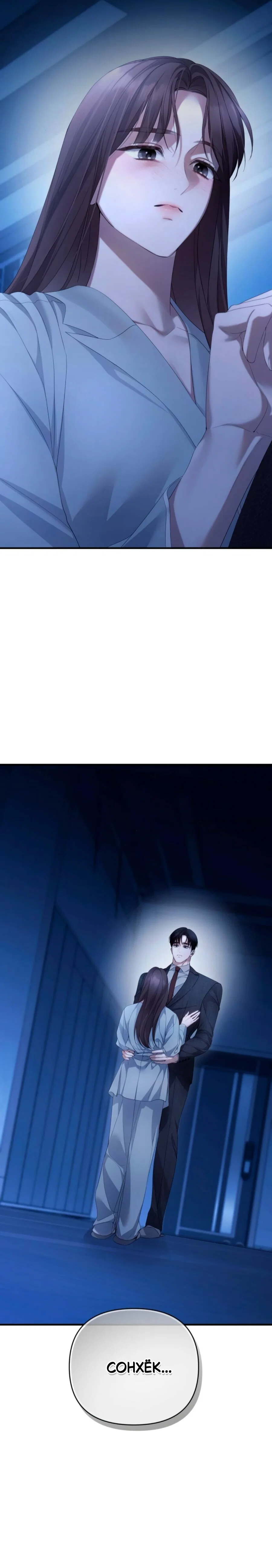 Манга Это ведь не первый раз - Глава 49 Страница 26