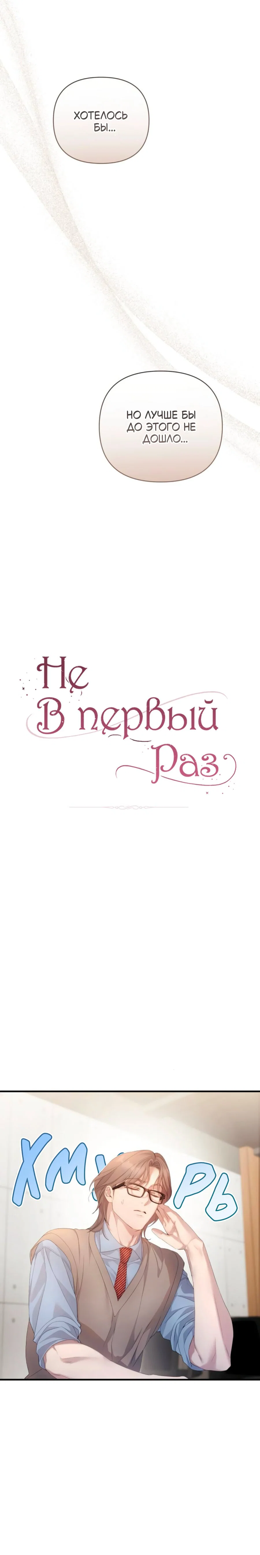 Манга Это ведь не первый раз - Глава 49 Страница 7