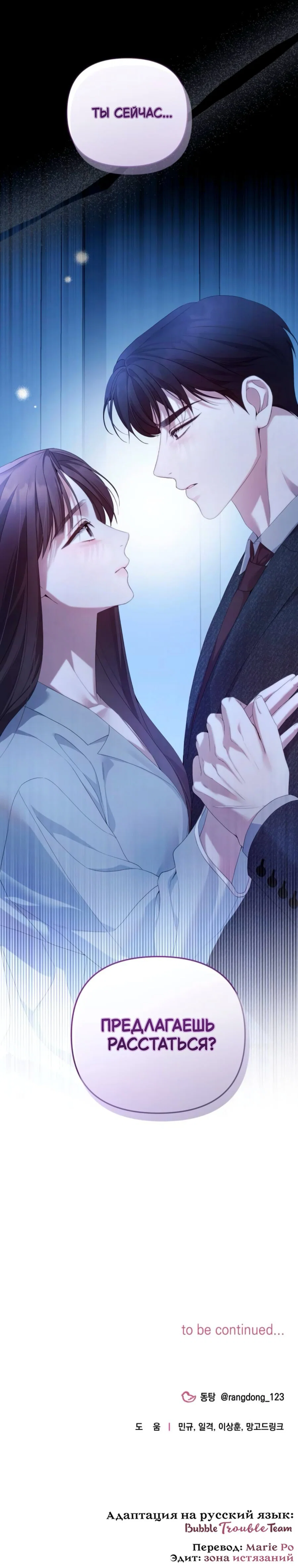 Манга Это ведь не первый раз - Глава 49 Страница 29