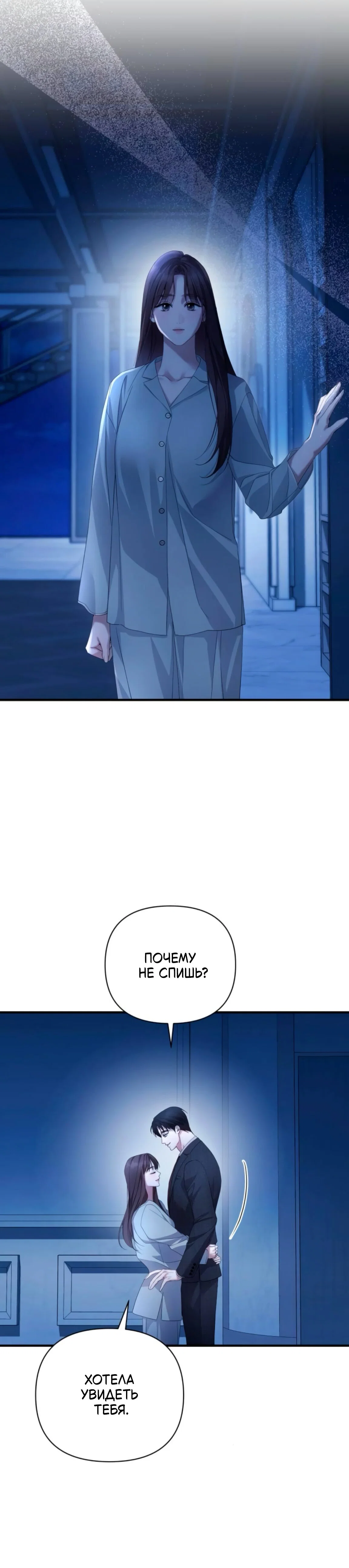 Манга Это ведь не первый раз - Глава 49 Страница 24