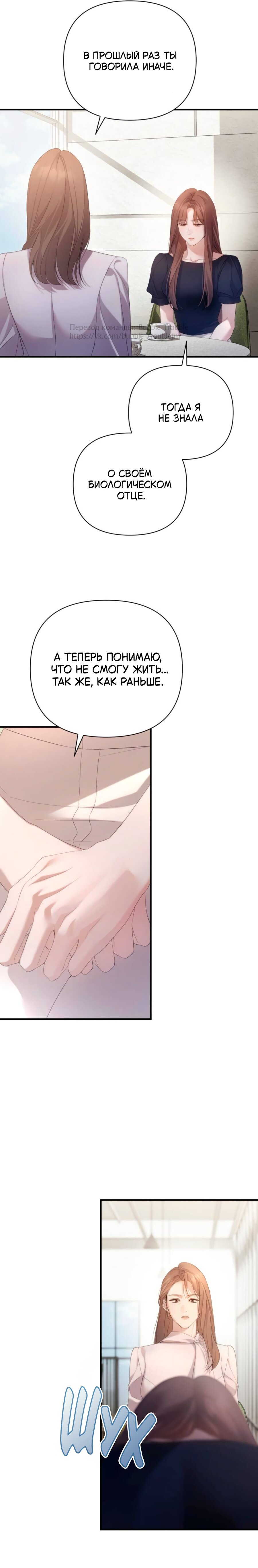 Манга Это ведь не первый раз - Глава 49 Страница 16