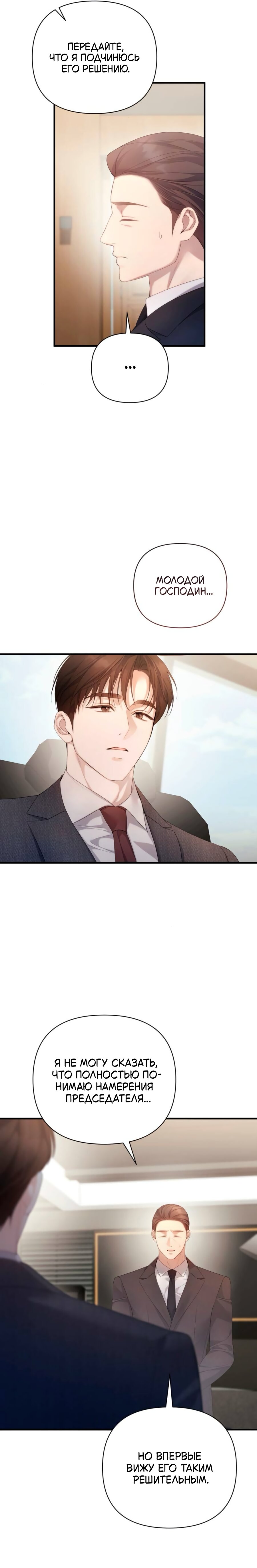 Манга Это ведь не первый раз - Глава 49 Страница 2