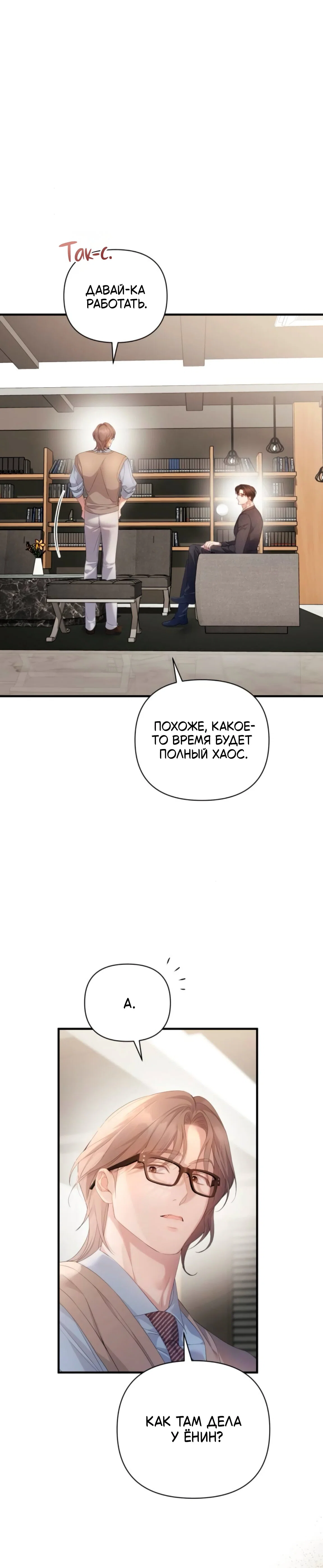 Манга Это ведь не первый раз - Глава 49 Страница 10