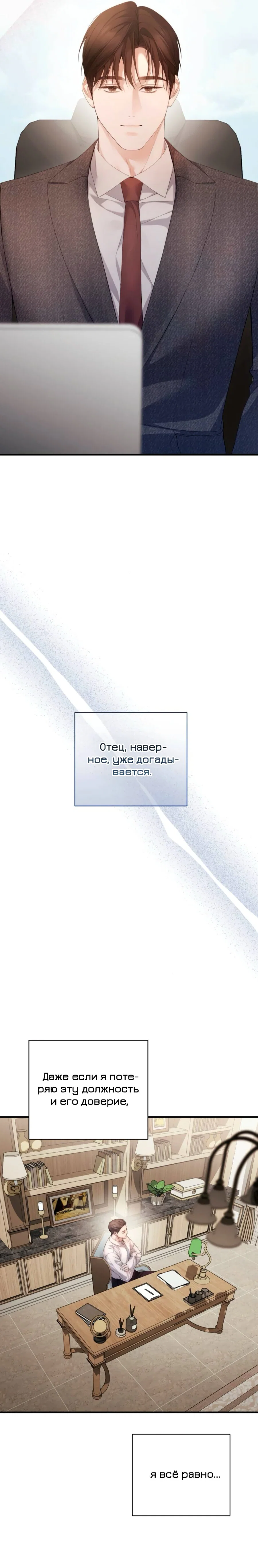 Манга Это ведь не первый раз - Глава 49 Страница 4