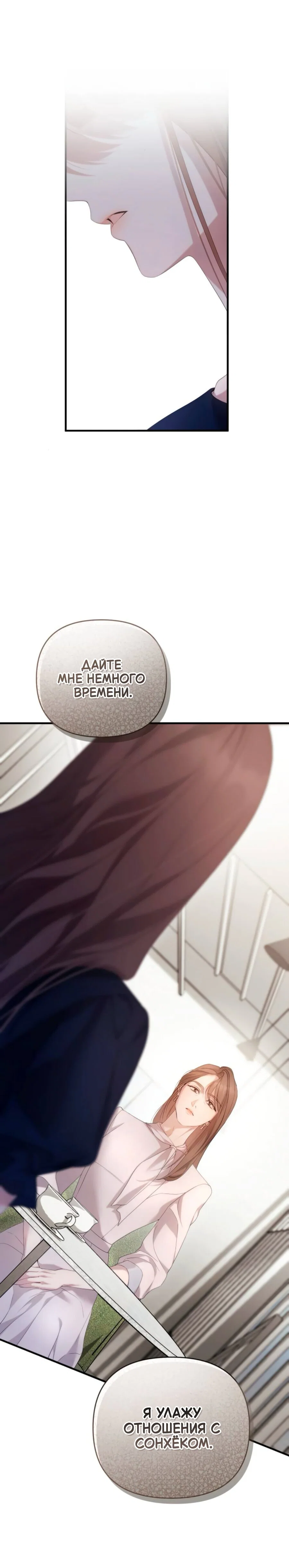 Манга Это ведь не первый раз - Глава 49 Страница 14