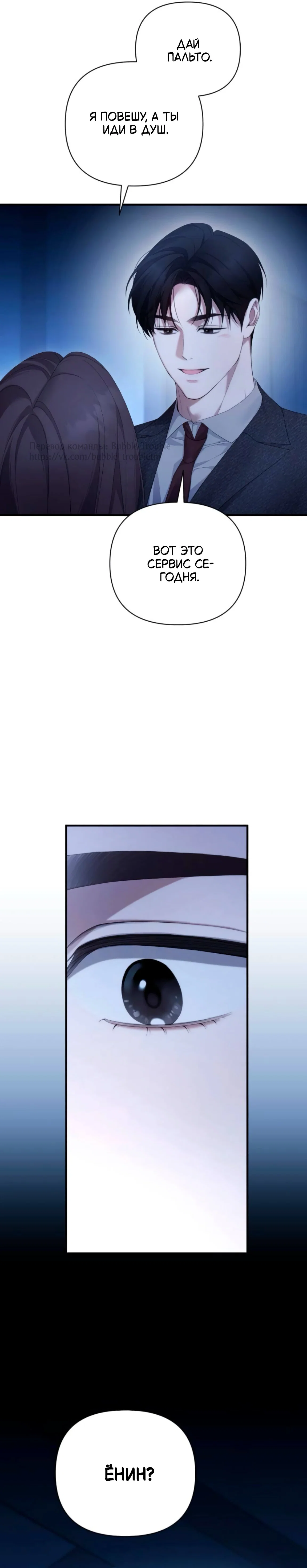 Манга Это ведь не первый раз - Глава 49 Страница 25