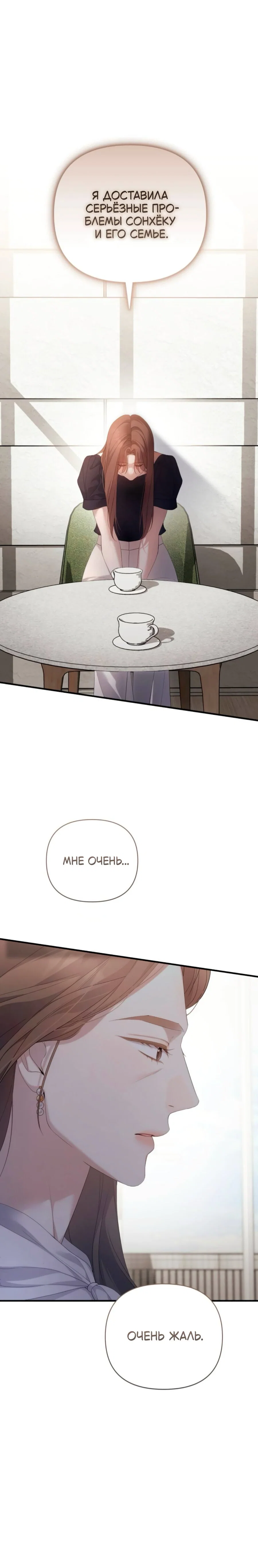 Манга Это ведь не первый раз - Глава 49 Страница 17