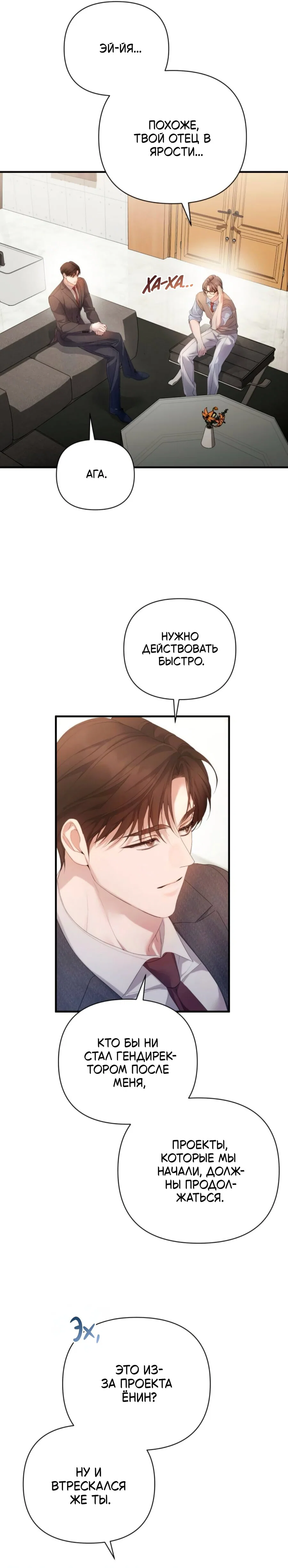 Манга Это ведь не первый раз - Глава 49 Страница 8