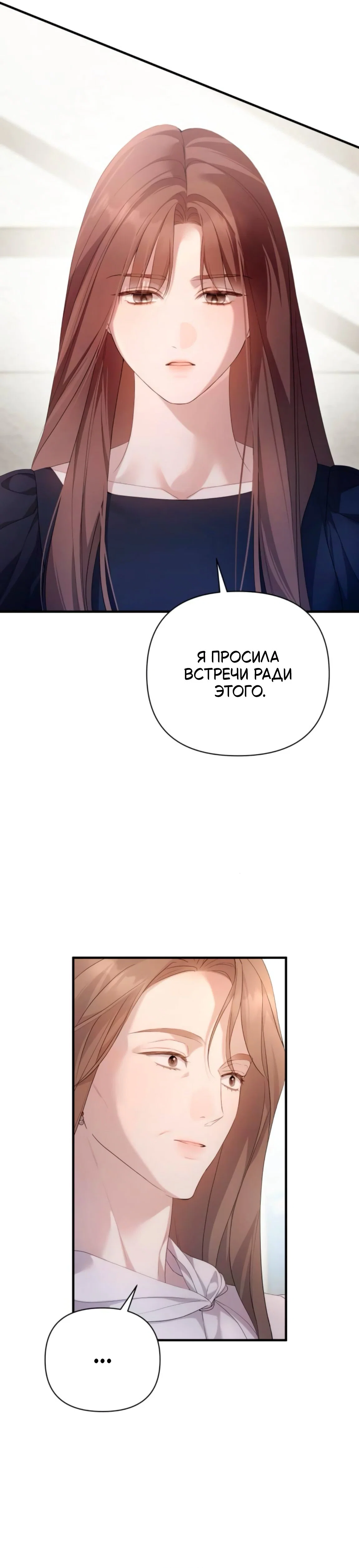 Манга Это ведь не первый раз - Глава 49 Страница 15