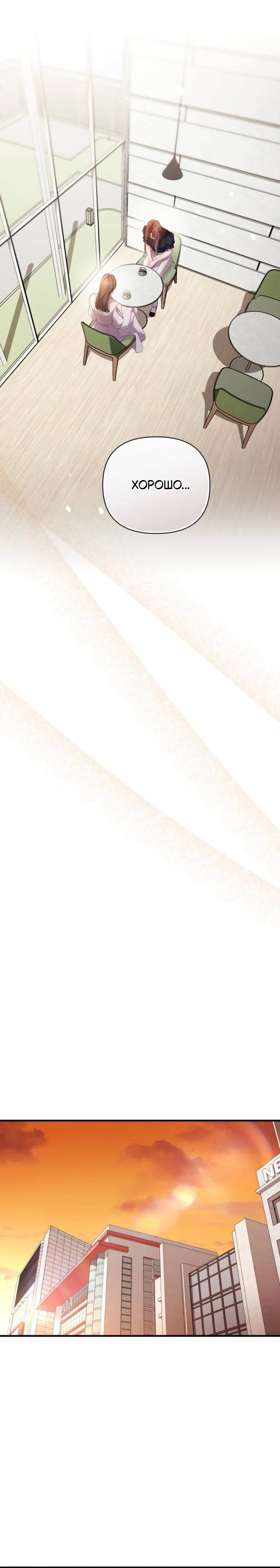 Манга Это ведь не первый раз - Глава 49 Страница 18