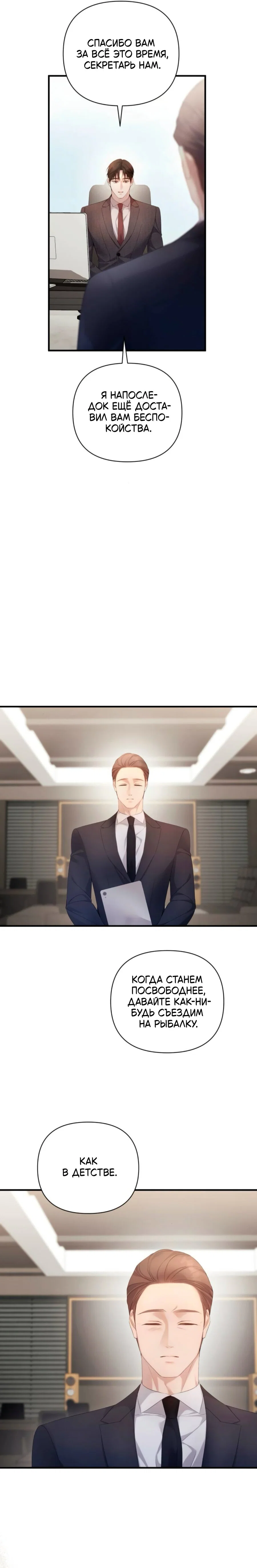 Манга Это ведь не первый раз - Глава 49 Страница 6