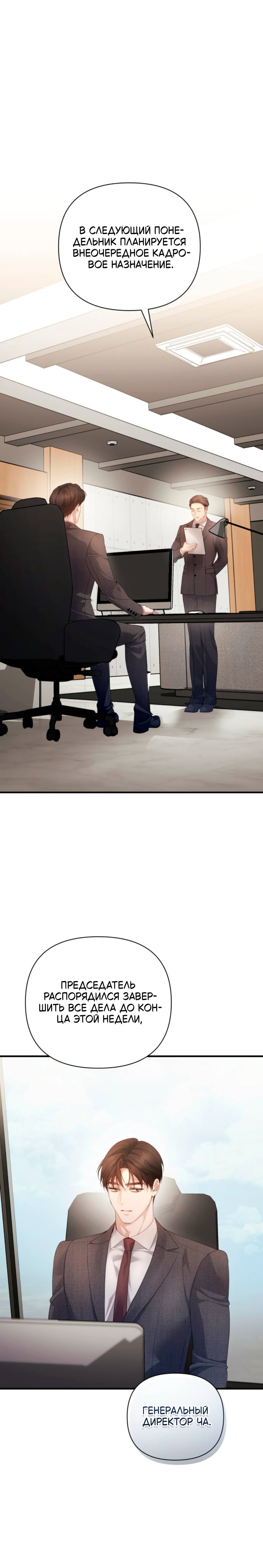 Манга Это ведь не первый раз - Глава 49 Страница 1