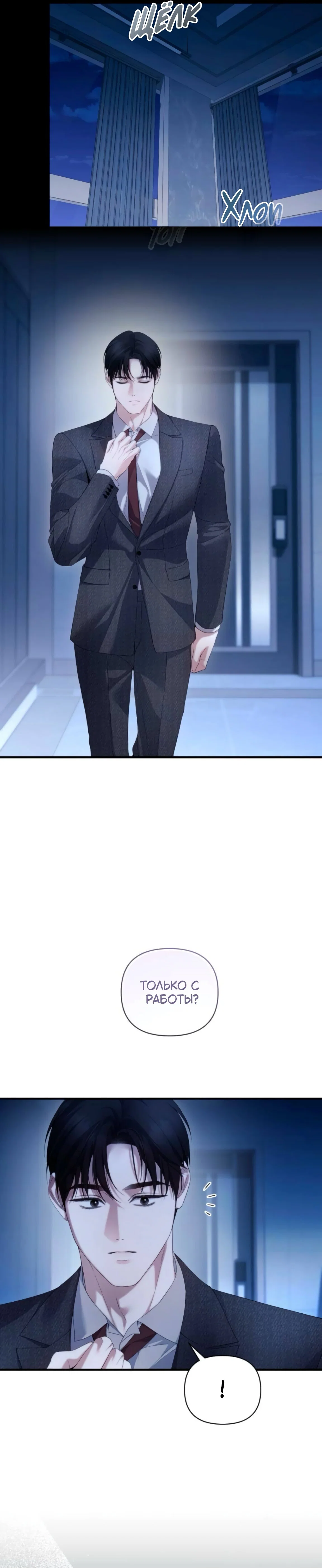 Манга Это ведь не первый раз - Глава 49 Страница 23