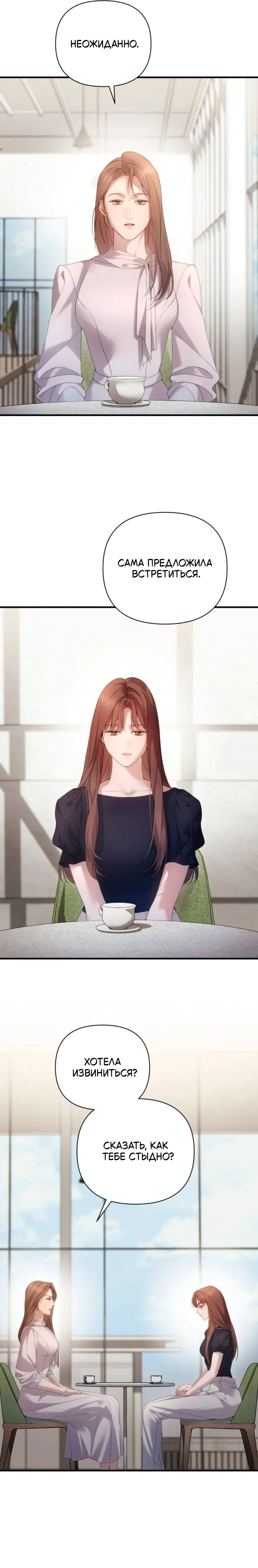 Манга Это ведь не первый раз - Глава 49 Страница 13