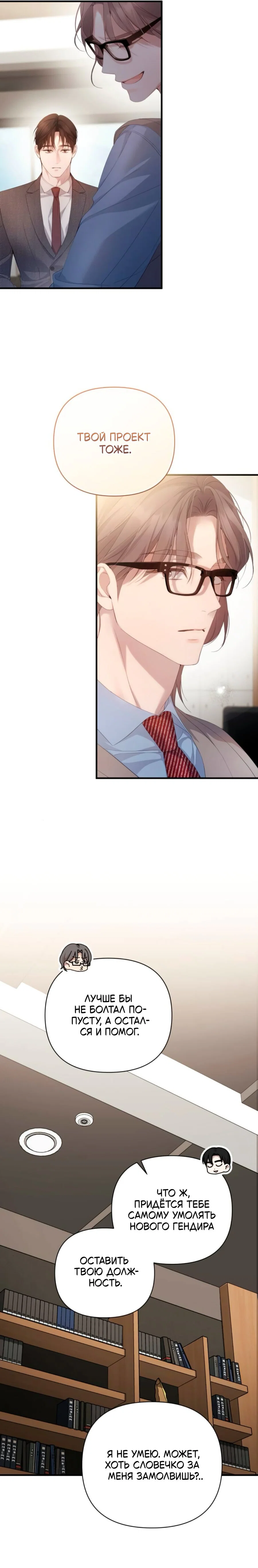 Манга Это ведь не первый раз - Глава 49 Страница 9