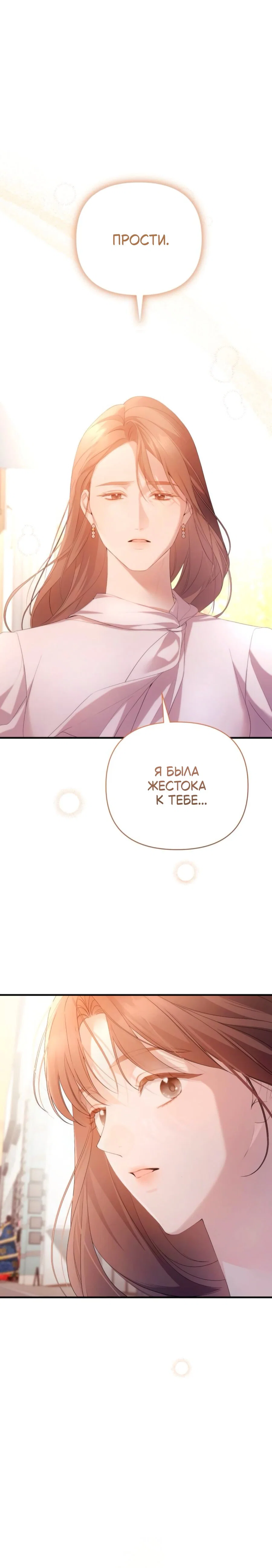 Манга Это ведь не первый раз - Глава 49 Страница 20