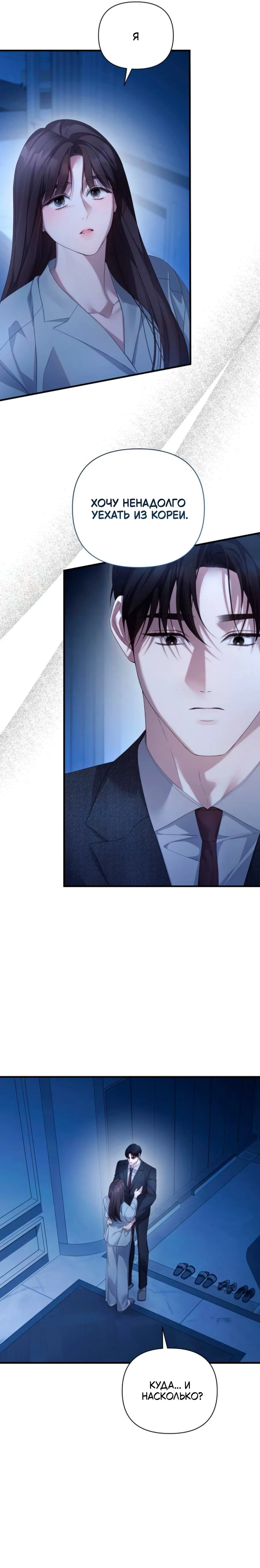 Манга Это ведь не первый раз - Глава 49 Страница 27