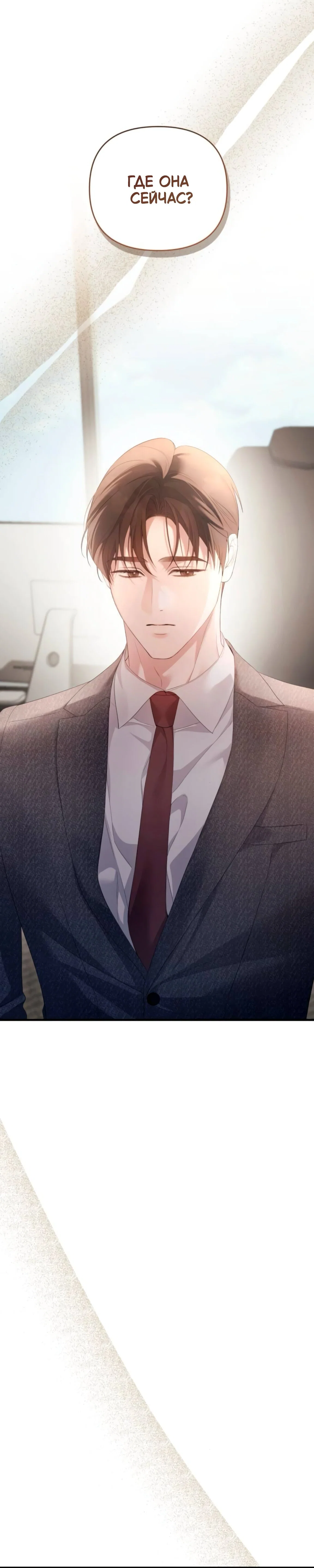 Манга Это ведь не первый раз - Глава 49 Страница 11