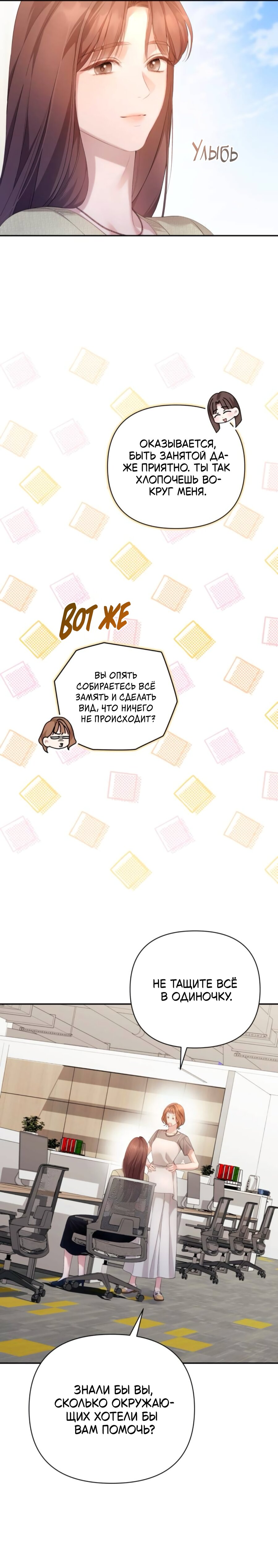 Манга Это ведь не первый раз - Глава 50 Страница 4