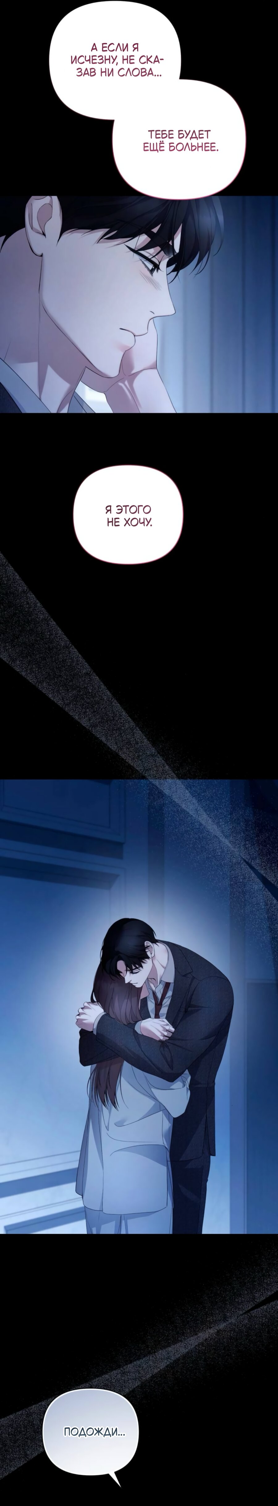 Манга Это ведь не первый раз - Глава 50 Страница 17