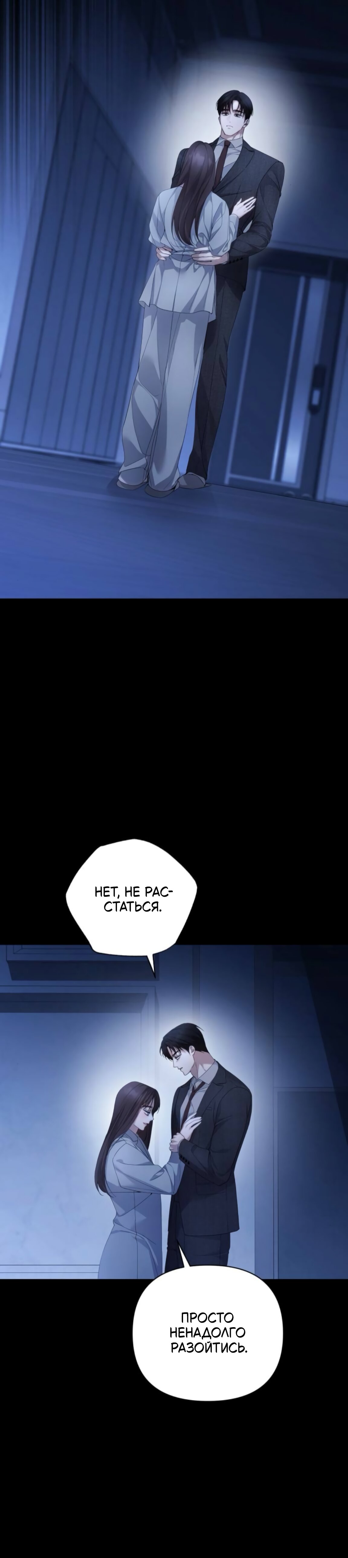 Манга Это ведь не первый раз - Глава 50 Страница 7