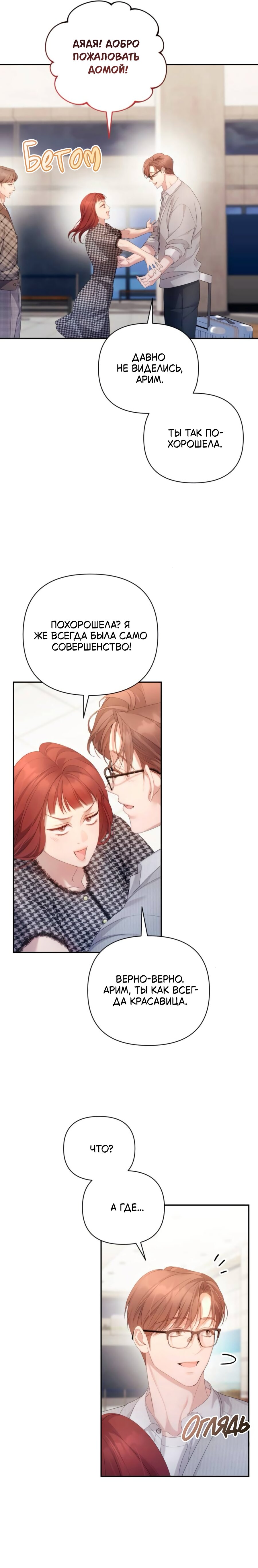 Манга Это ведь не первый раз - Глава 50 Страница 26