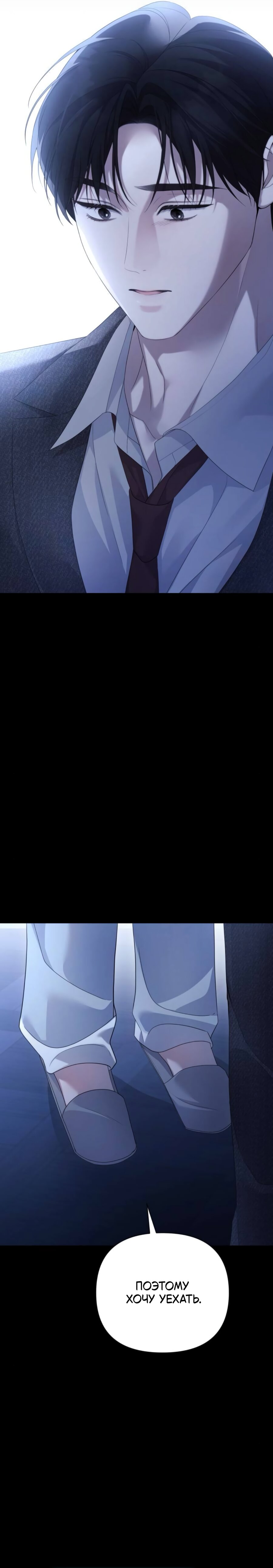 Манга Это ведь не первый раз - Глава 50 Страница 9