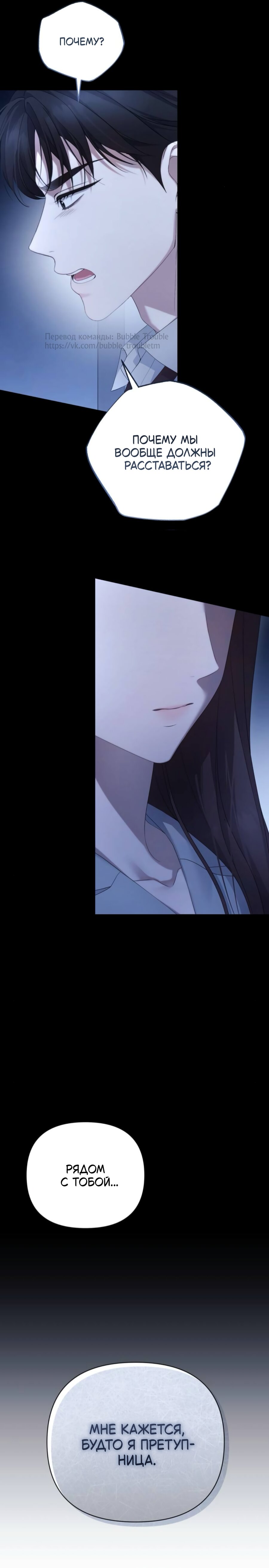 Манга Это ведь не первый раз - Глава 50 Страница 8