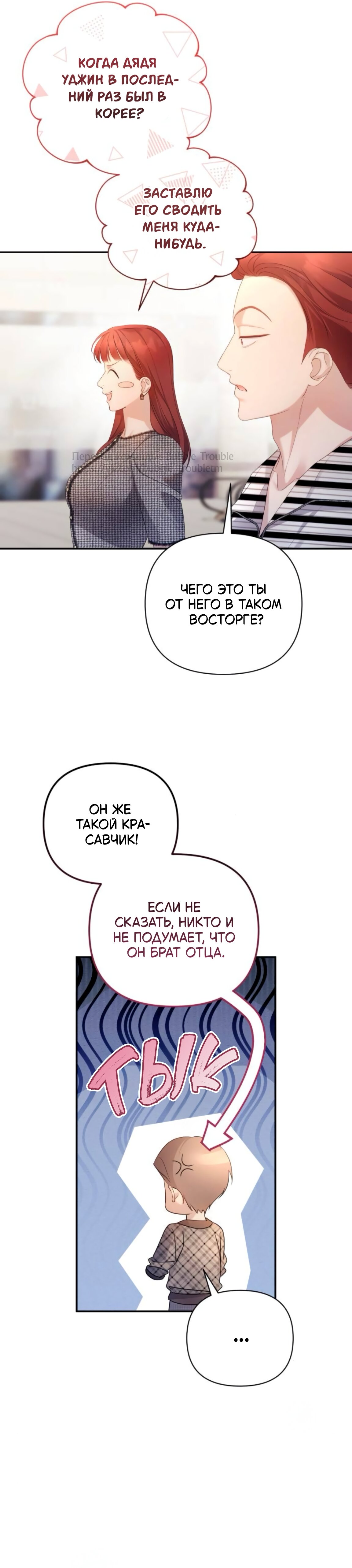 Манга Это ведь не первый раз - Глава 50 Страница 21