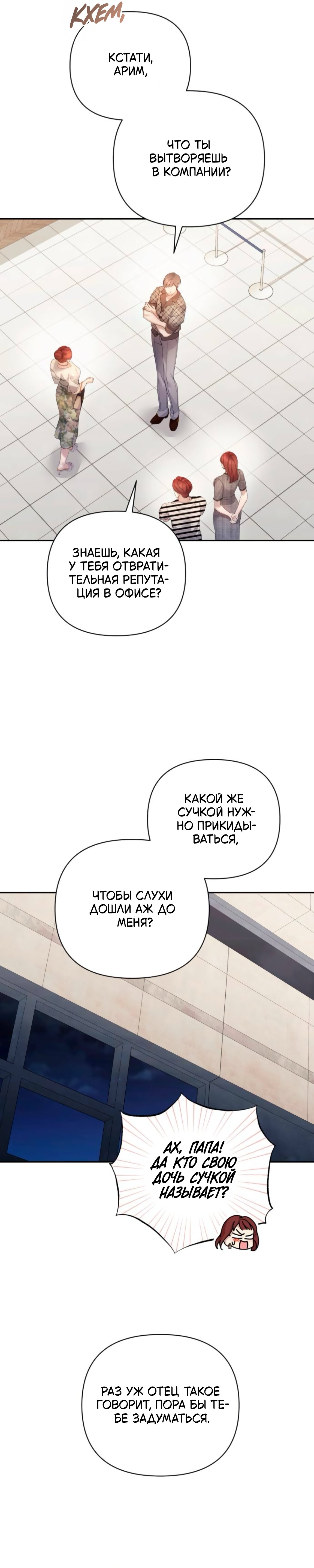 Манга Это ведь не первый раз - Глава 50 Страница 22