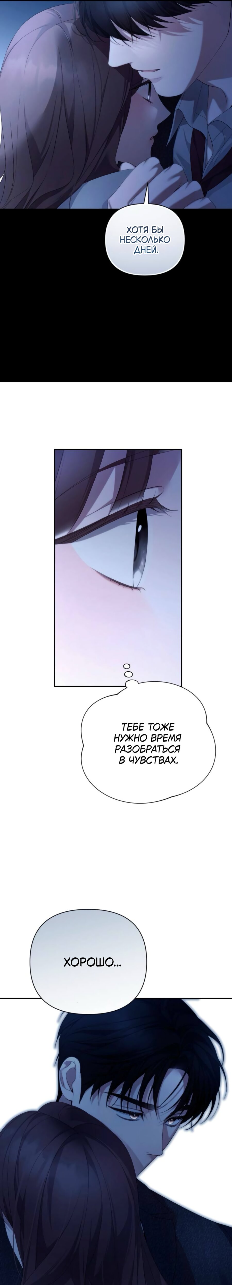 Манга Это ведь не первый раз - Глава 50 Страница 18