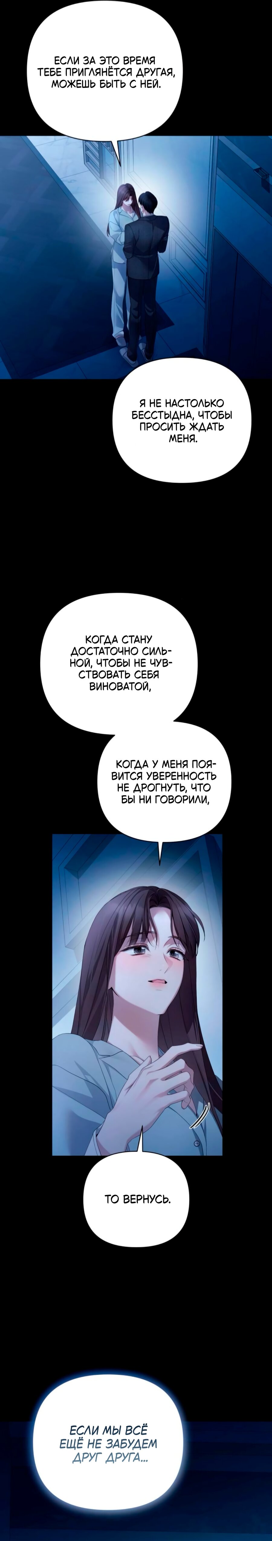 Манга Это ведь не первый раз - Глава 50 Страница 13