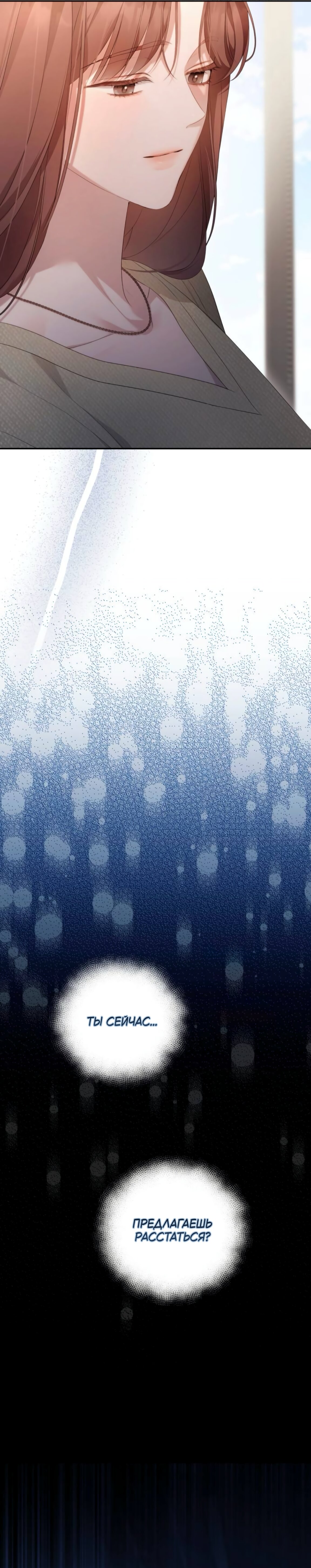 Манга Это ведь не первый раз - Глава 50 Страница 6