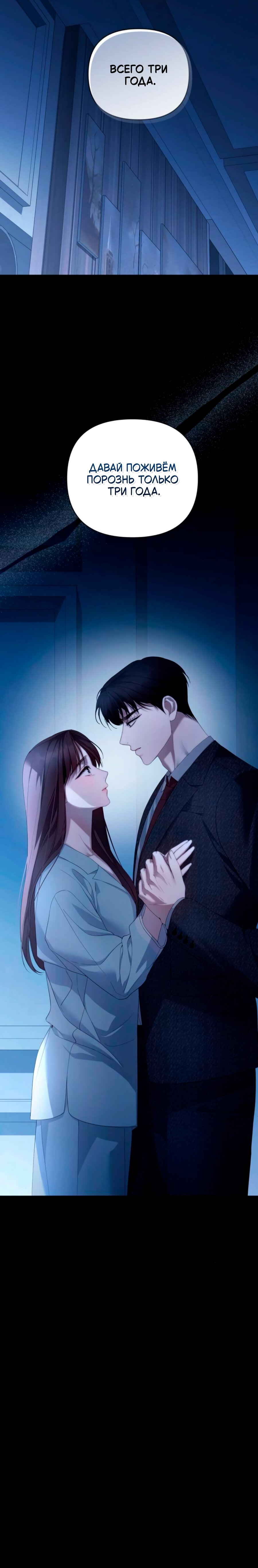 Манга Это ведь не первый раз - Глава 50 Страница 12