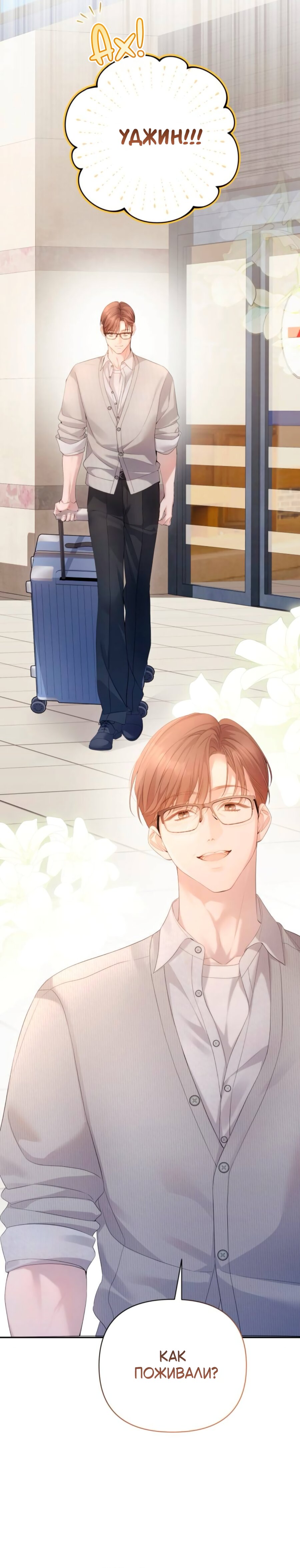 Манга Это ведь не первый раз - Глава 50 Страница 25