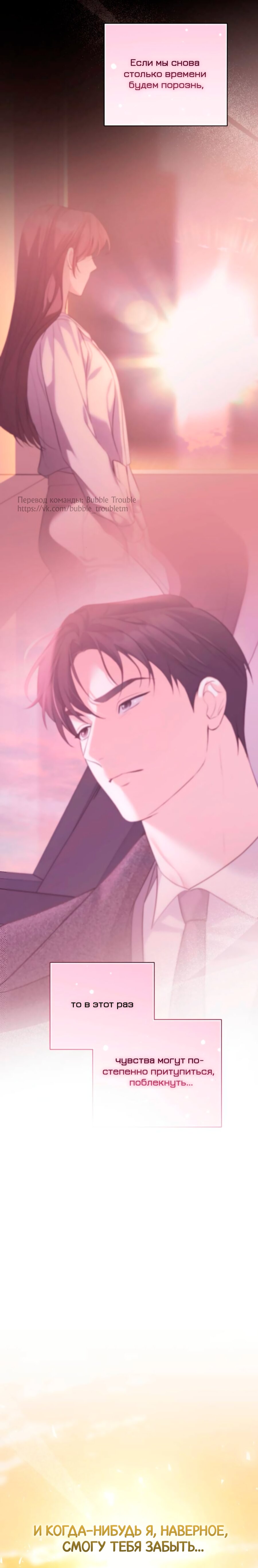 Манга Это ведь не первый раз - Глава 50 Страница 15