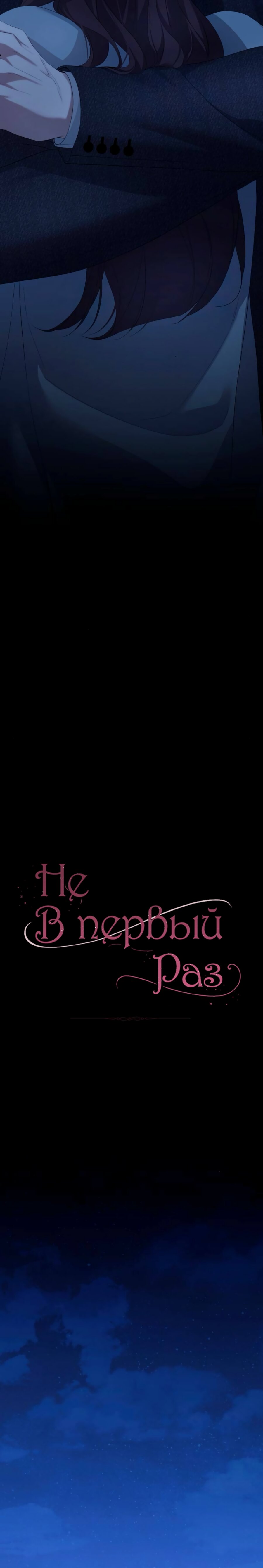 Манга Это ведь не первый раз - Глава 50 Страница 19
