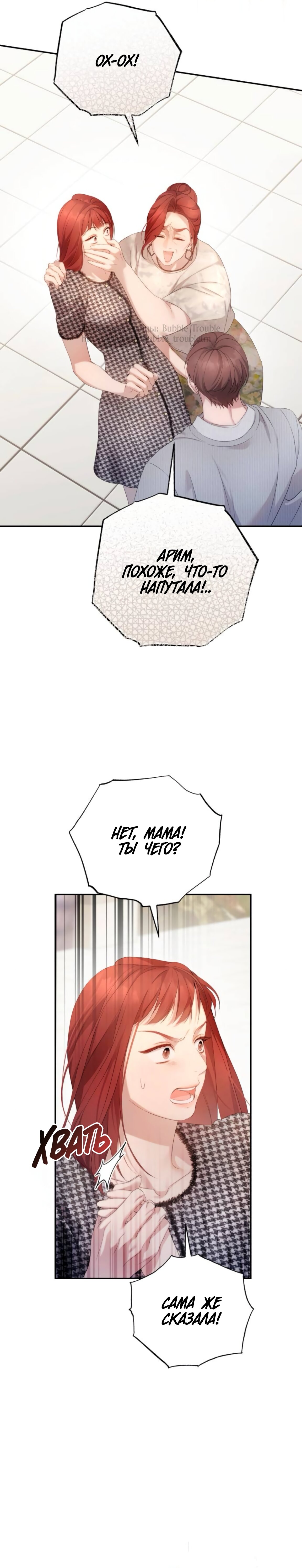 Манга Это ведь не первый раз - Глава 50 Страница 29