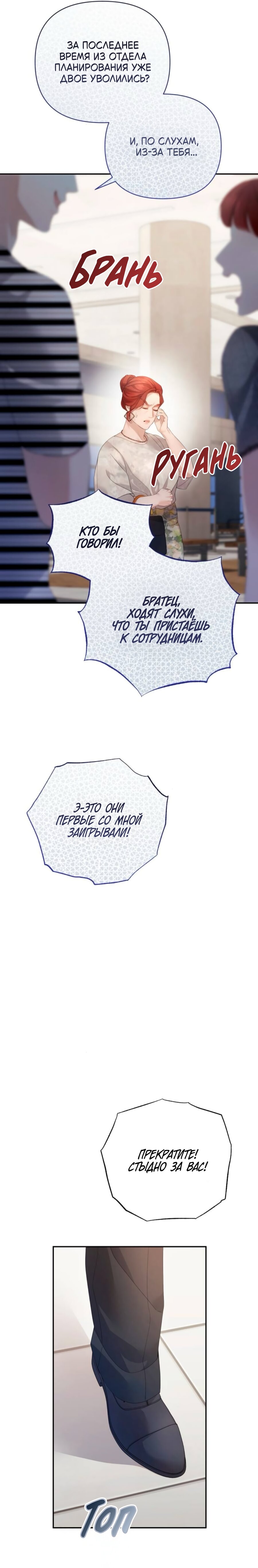 Манга Это ведь не первый раз - Глава 50 Страница 23