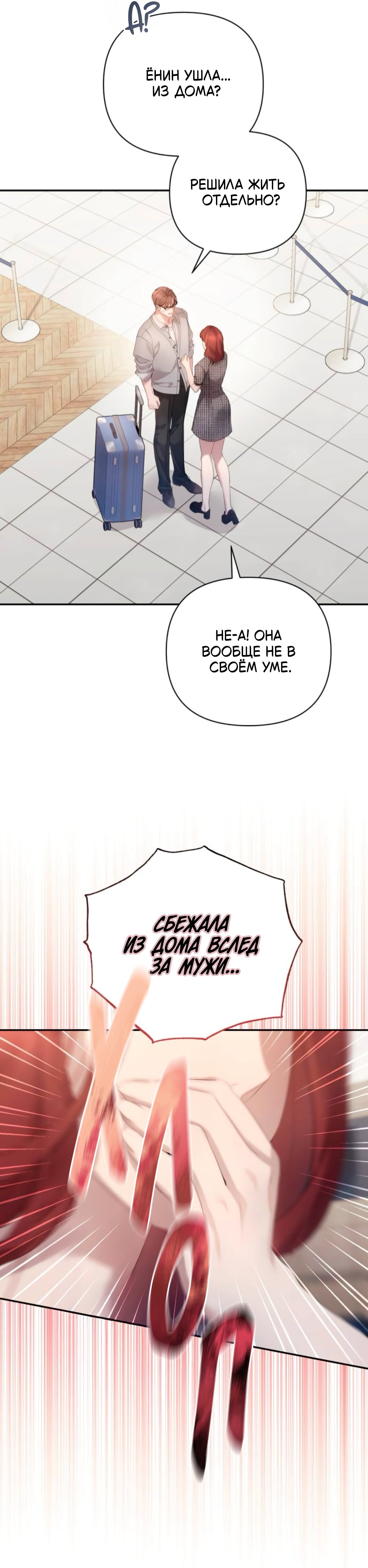 Манга Это ведь не первый раз - Глава 50 Страница 28