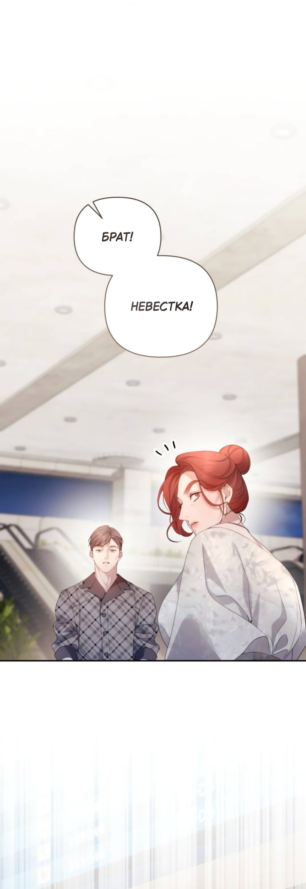 Манга Это ведь не первый раз - Глава 50 Страница 24