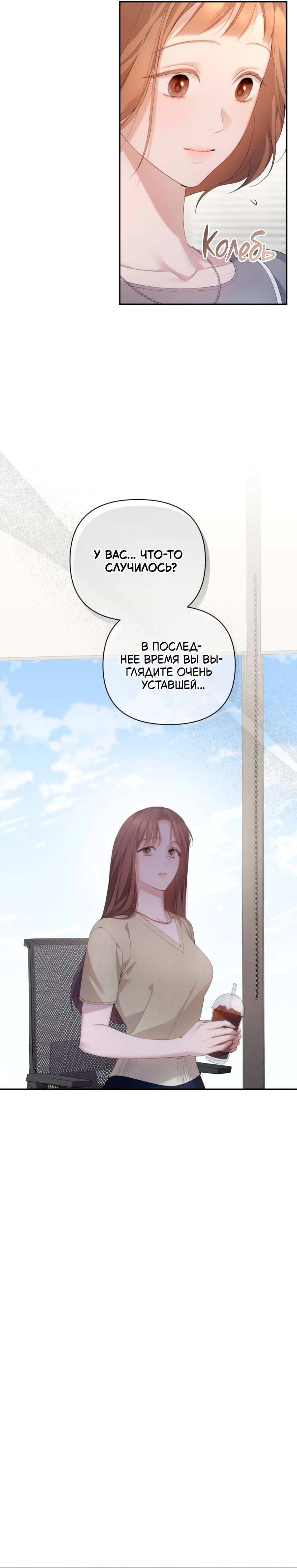 Манга Это ведь не первый раз - Глава 50 Страница 3