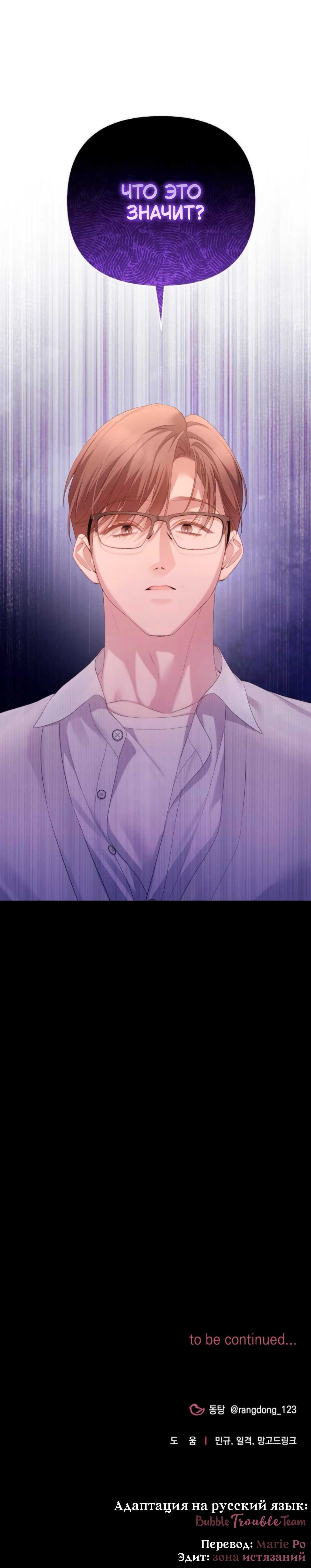 Манга Это ведь не первый раз - Глава 50 Страница 31