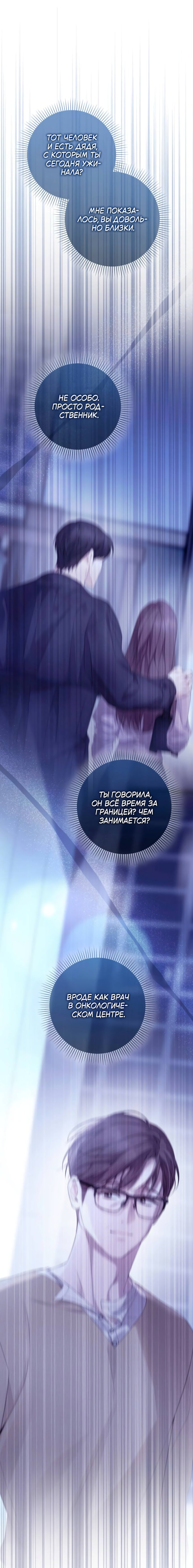 Манга Это ведь не первый раз - Глава 54 Страница 15