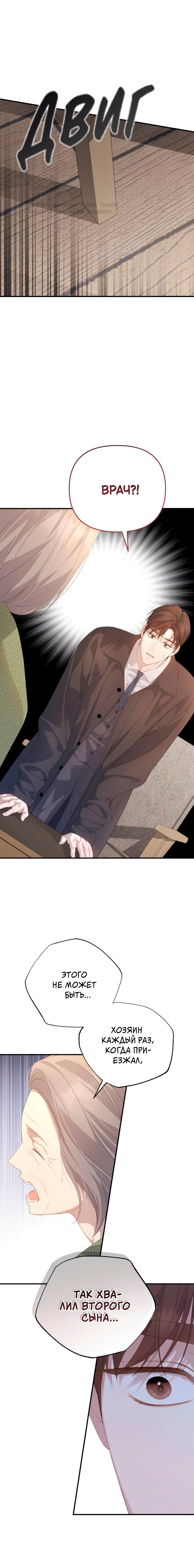 Манга Это ведь не первый раз - Глава 54 Страница 14