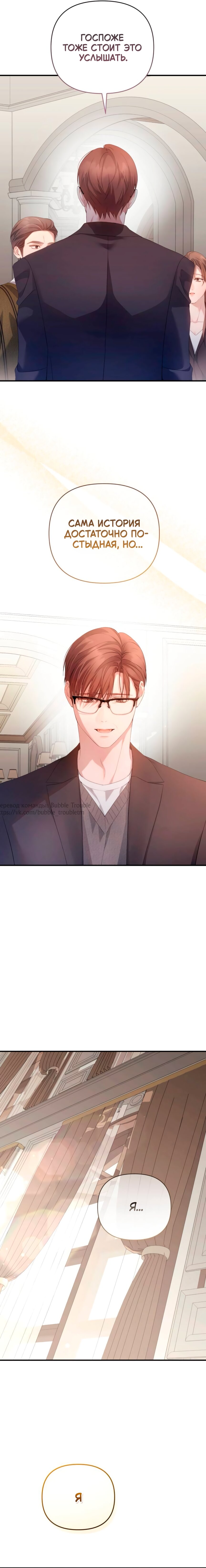 Манга Это ведь не первый раз - Глава 54 Страница 21