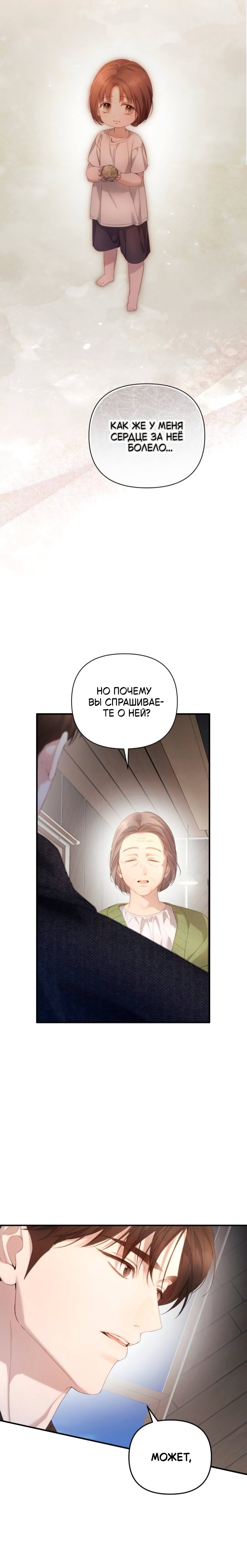 Манга Это ведь не первый раз - Глава 54 Страница 10