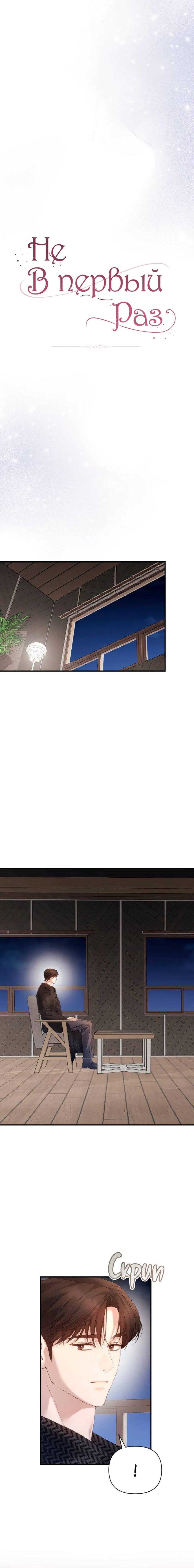 Манга Это ведь не первый раз - Глава 54 Страница 7