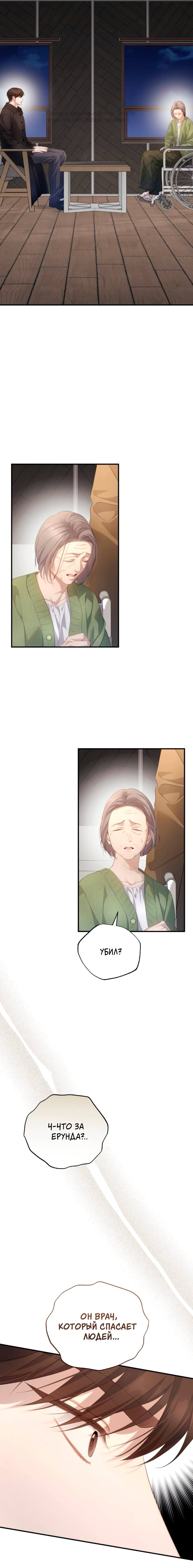 Манга Это ведь не первый раз - Глава 54 Страница 13