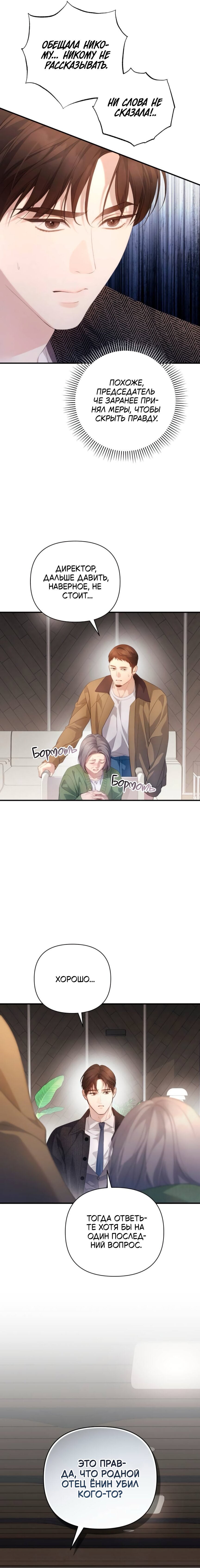 Манга Это ведь не первый раз - Глава 54 Страница 12